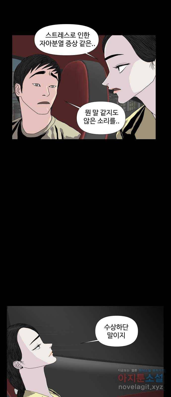 클로닝 8화 17