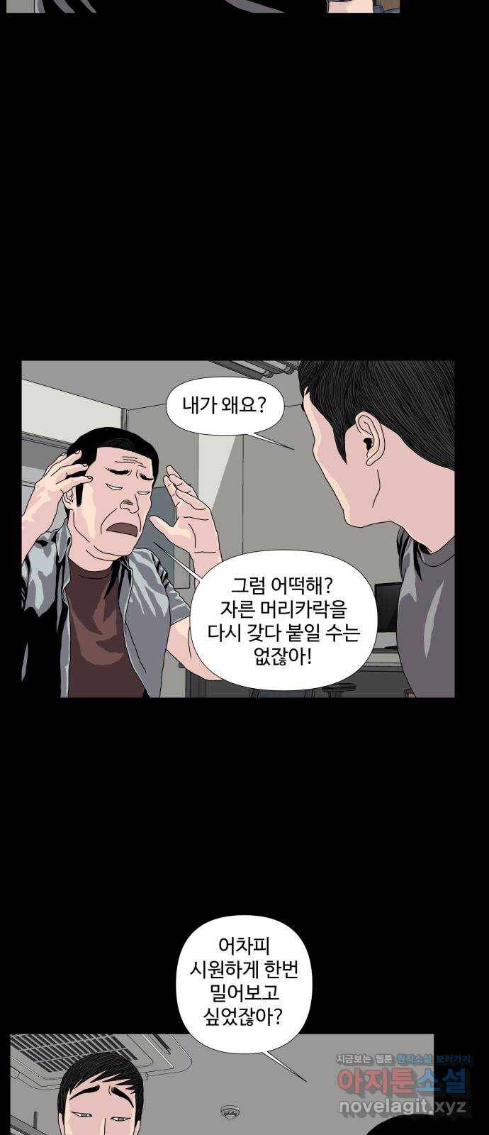 클로닝 8화 27