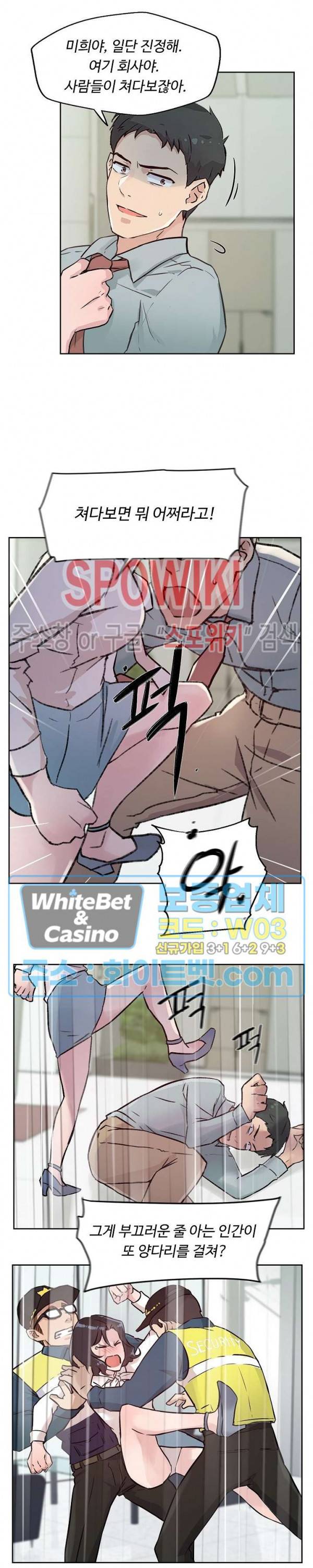 공과 사를 구분하자 47화 2
