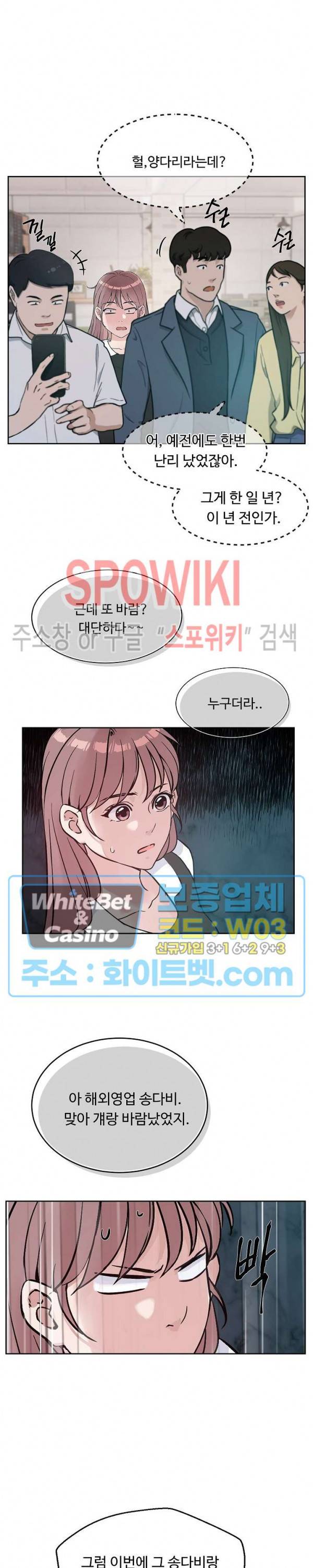 공과 사를 구분하자 47화 3