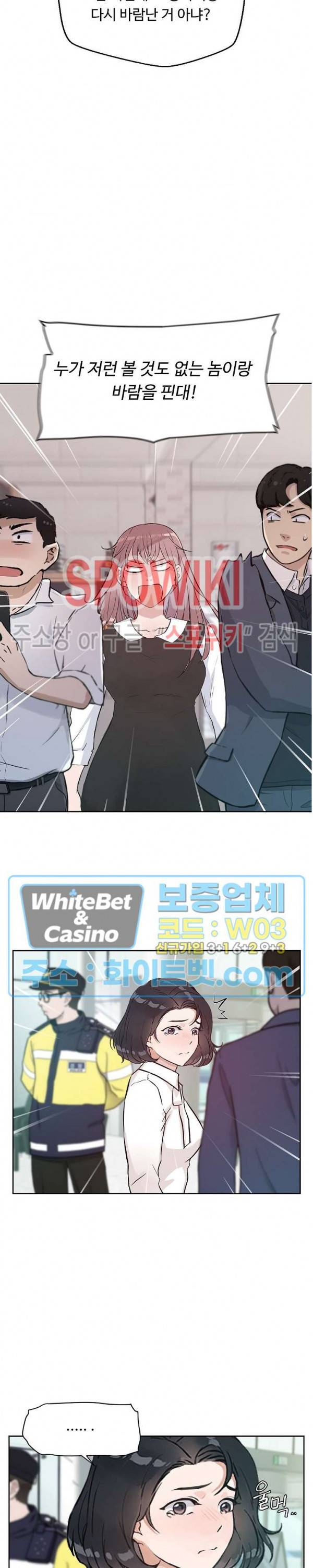 공과 사를 구분하자 47화 4