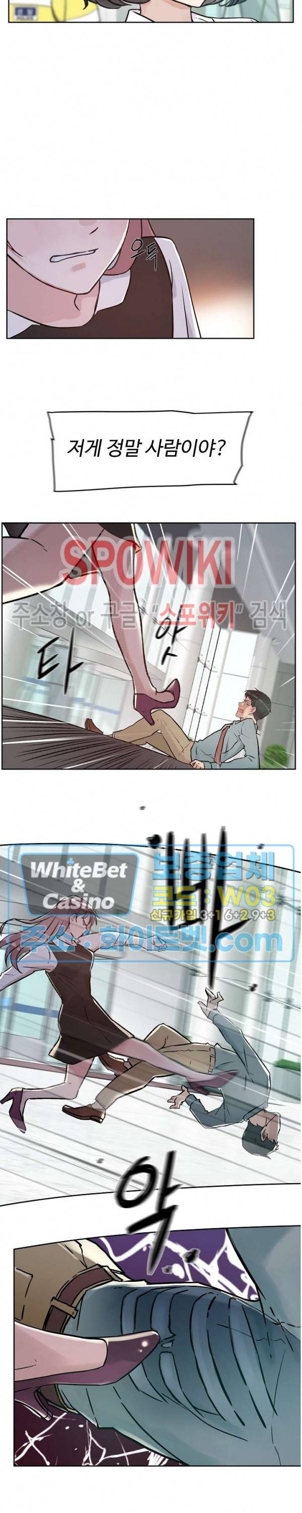 공과 사를 구분하자 47화 5