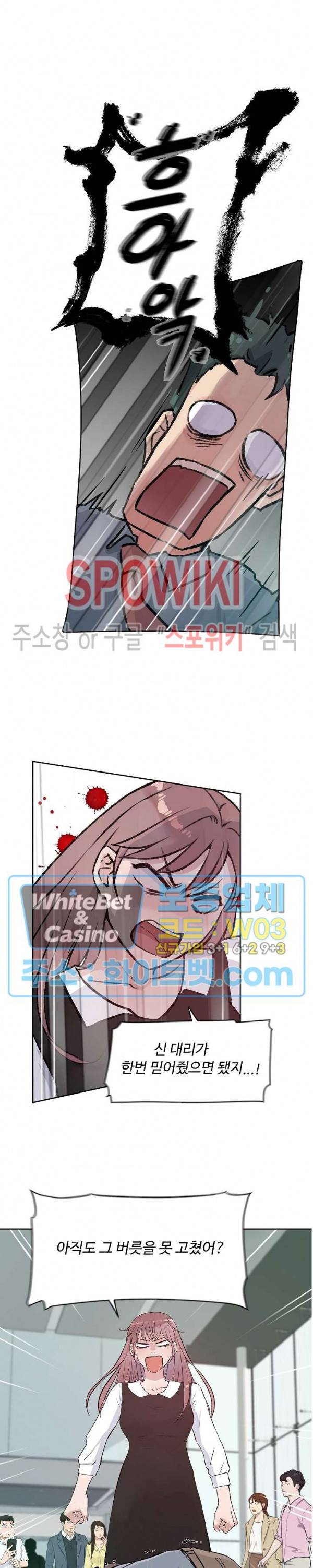 공과 사를 구분하자 47화 6