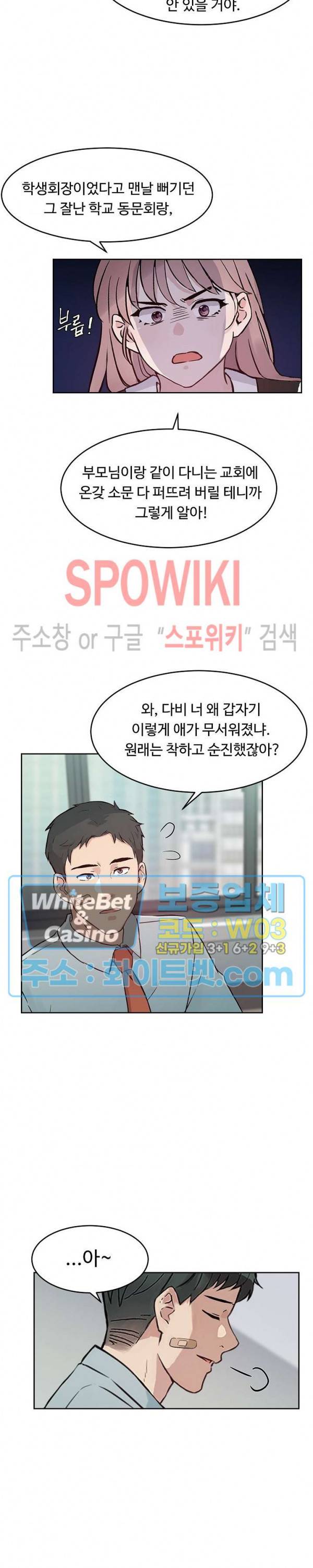 공과 사를 구분하자 47화 13