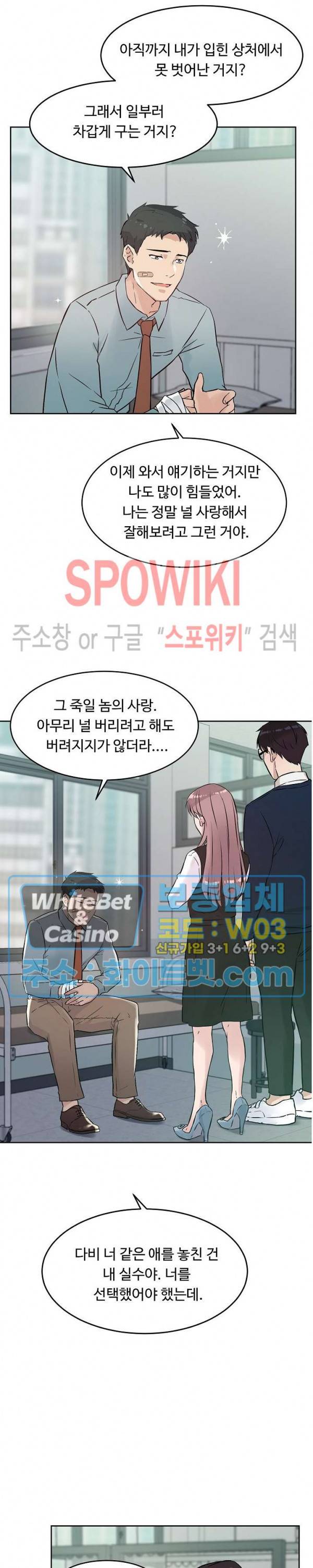 공과 사를 구분하자 47화 14