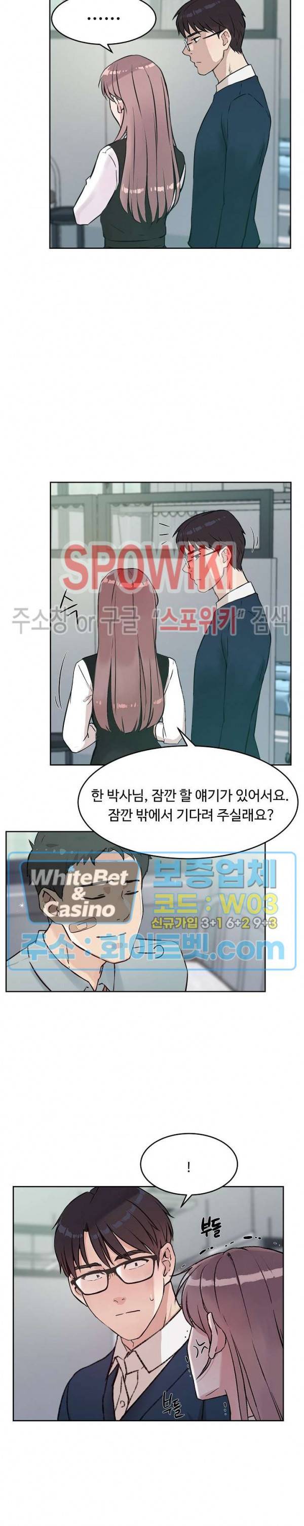 공과 사를 구분하자 47화 15