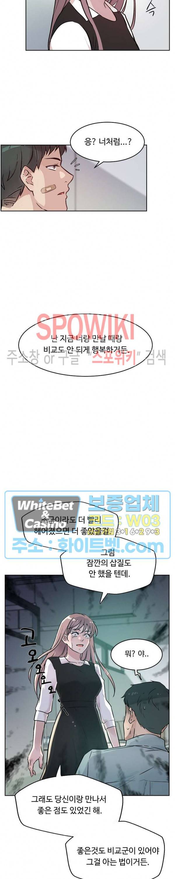 공과 사를 구분하자 47화 17