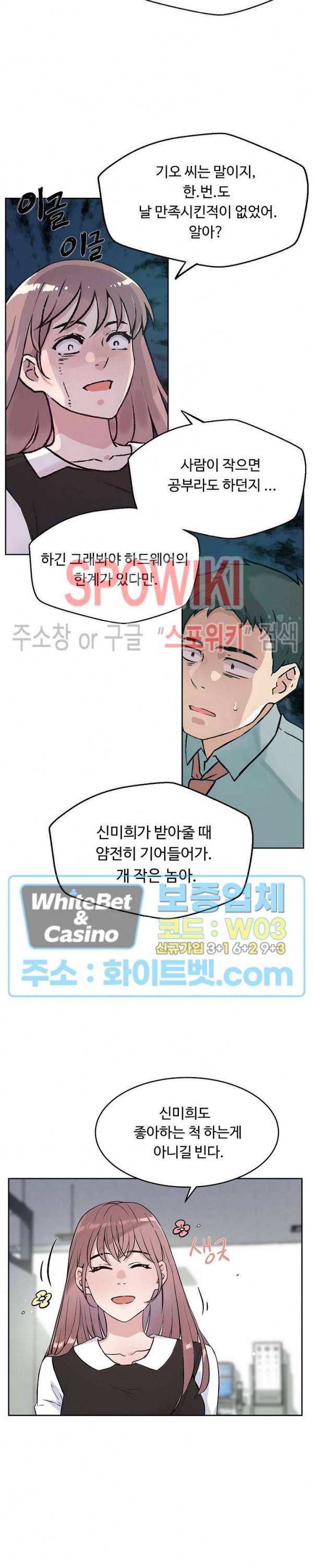 공과 사를 구분하자 47화 18