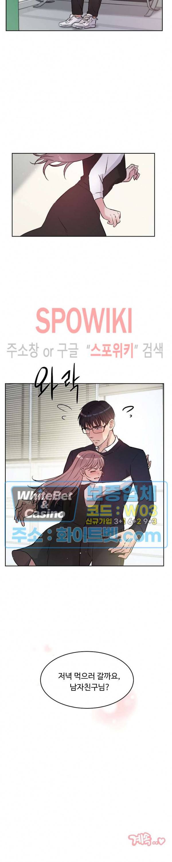 공과 사를 구분하자 47화 21