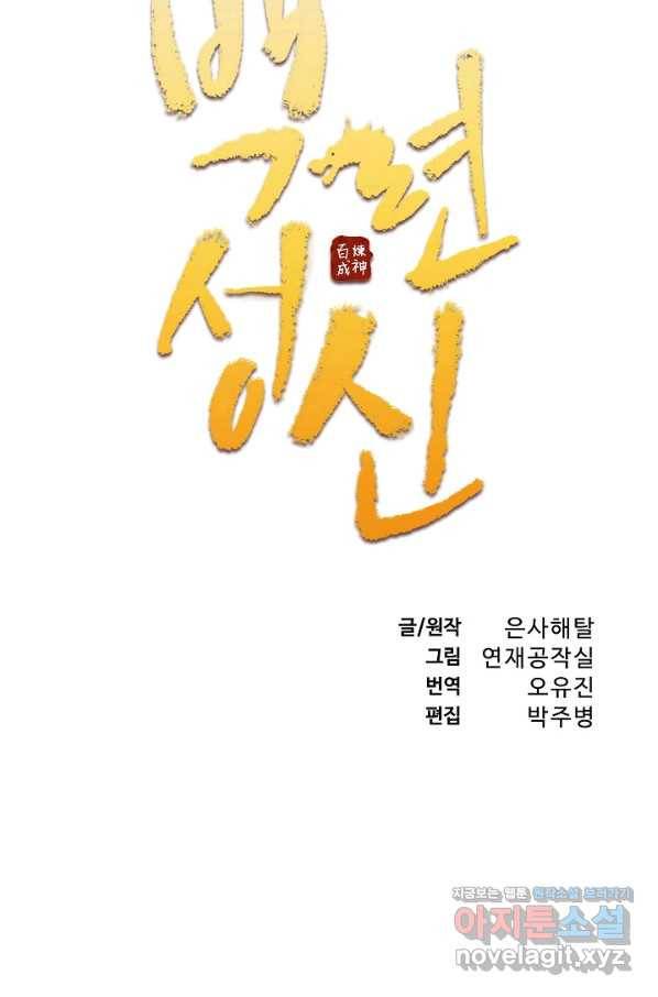 백련성신 685화 10
