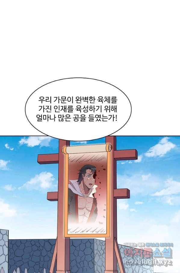 백련성신 685화 21