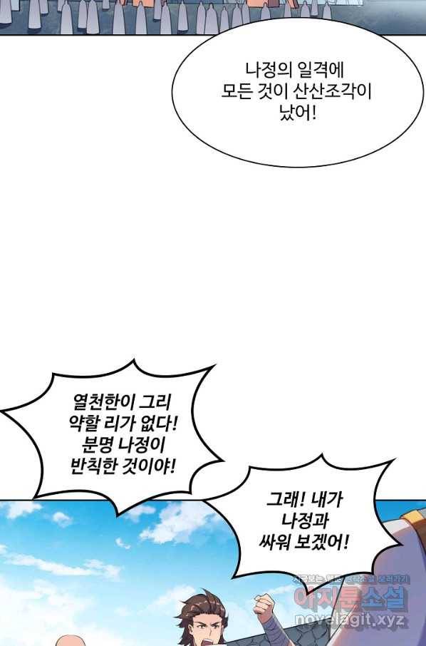 백련성신 685화 22