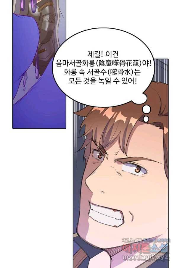 백련성신 685화 51