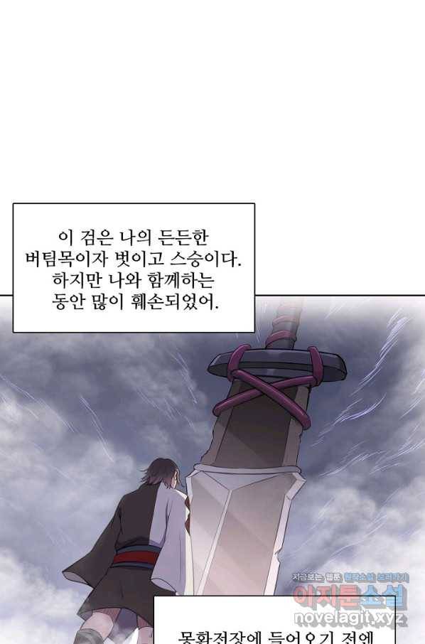 백련성신 685화 74