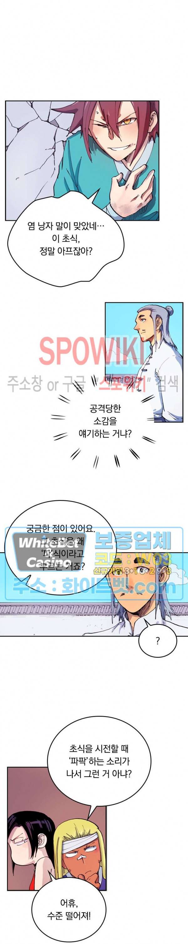 성무신결 537화 2