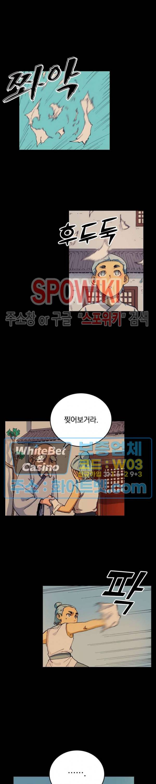 성무신결 537화 4