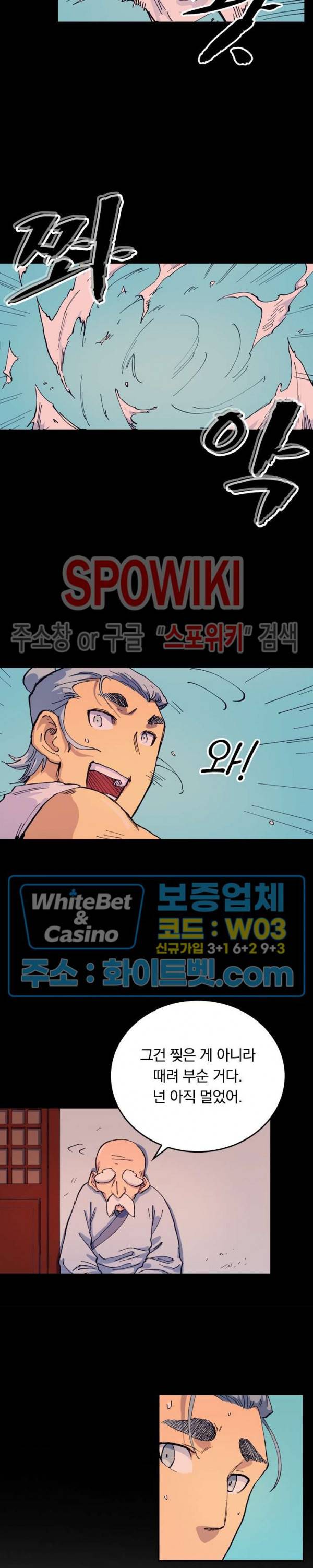 성무신결 537화 8