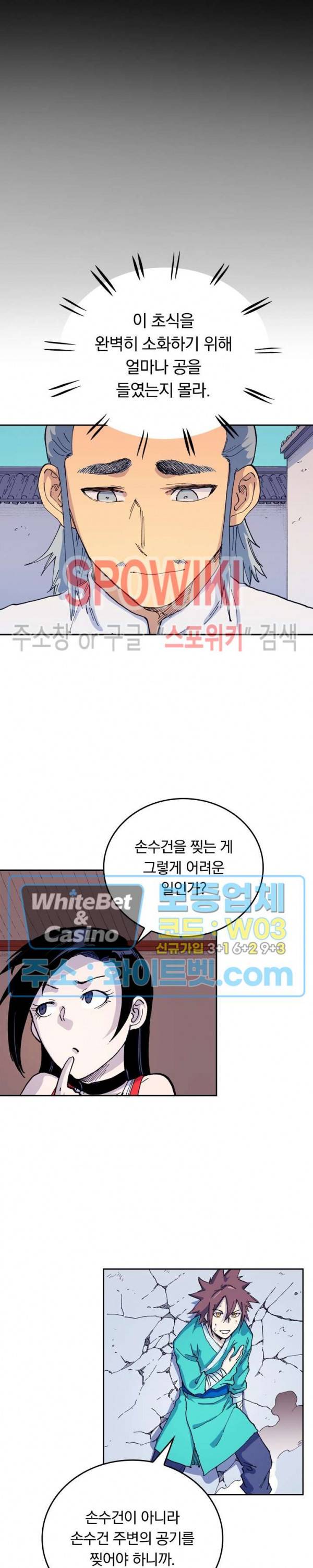 성무신결 537화 9