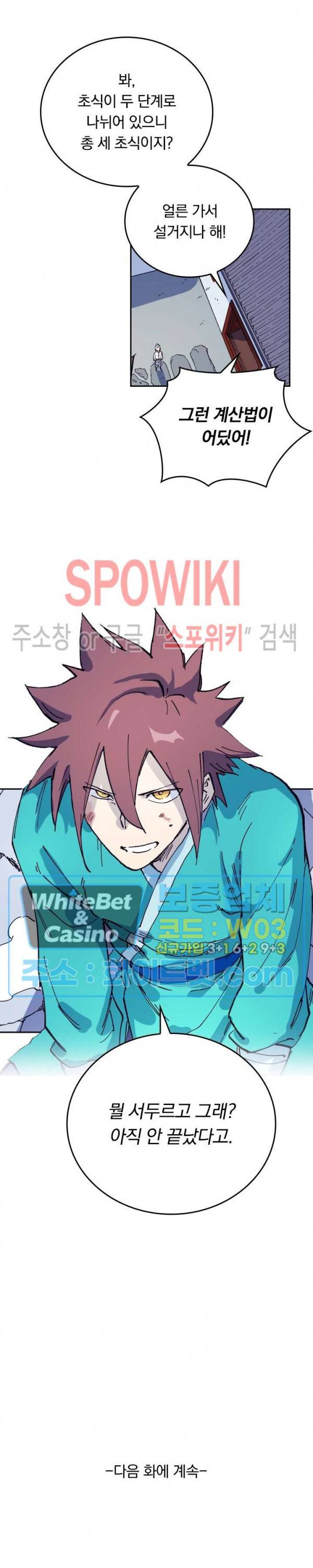 성무신결 537화 12