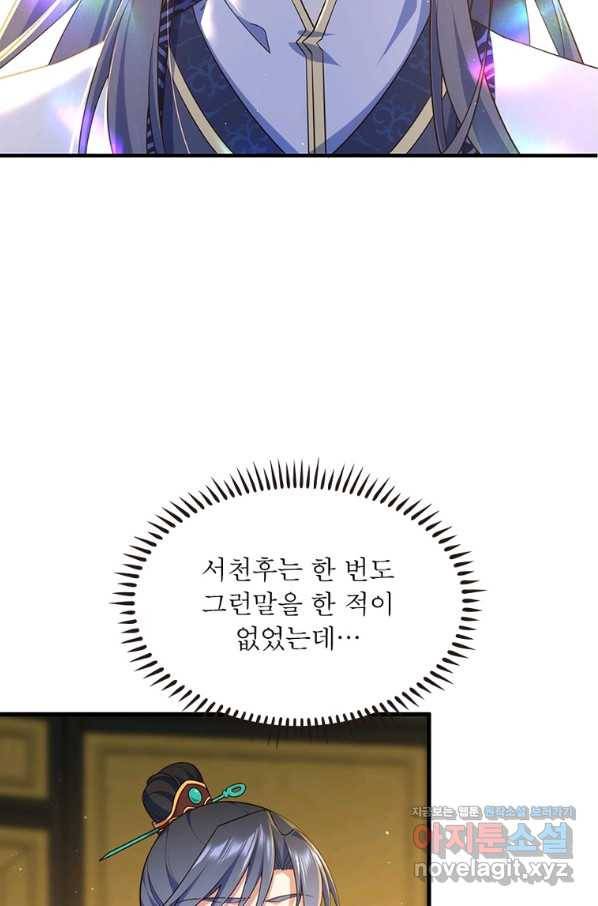 인생 3회차 스승님 189화 7