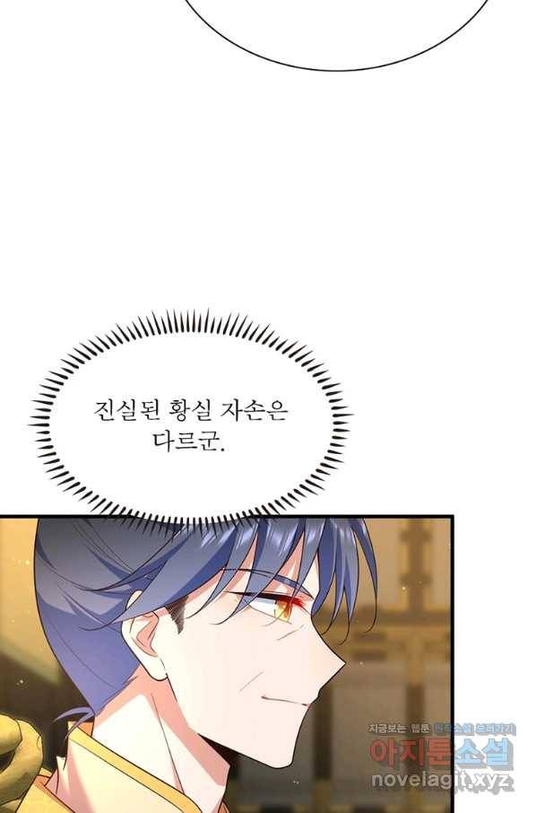 인생 3회차 스승님 189화 12