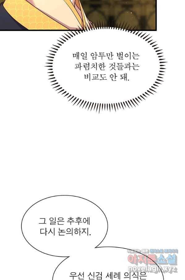 인생 3회차 스승님 189화 13