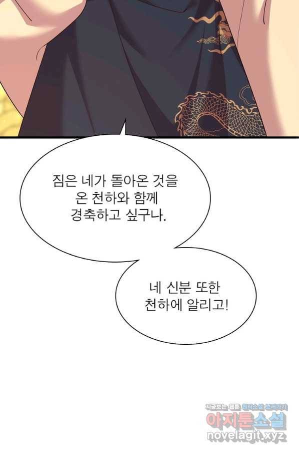 인생 3회차 스승님 189화 15