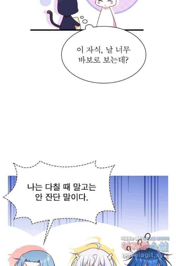 인생 3회차 스승님 189화 29