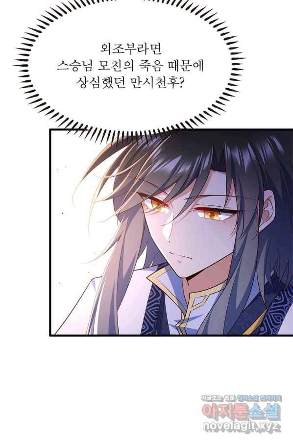 인생 3회차 스승님 189화 45