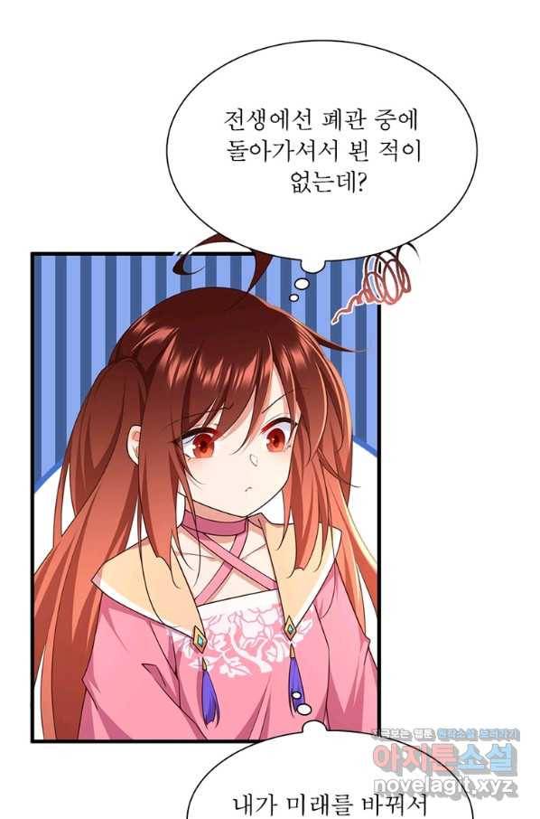 인생 3회차 스승님 189화 46