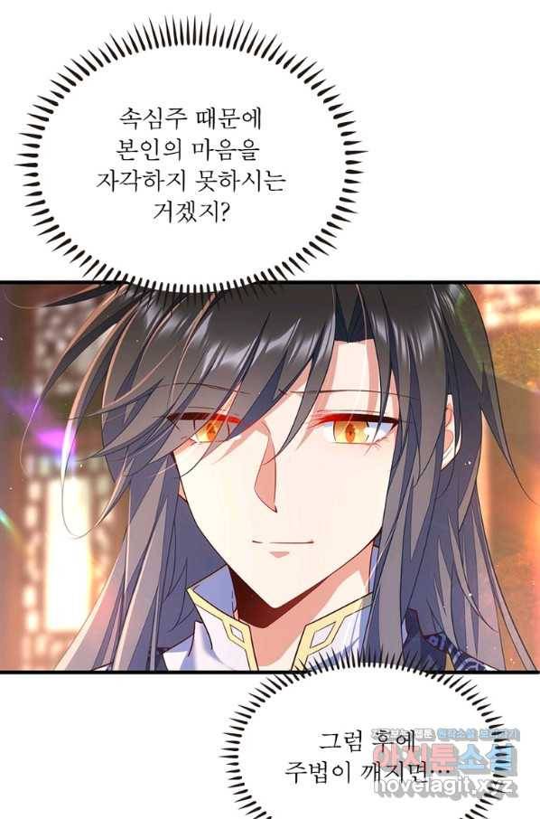 인생 3회차 스승님 189화 57