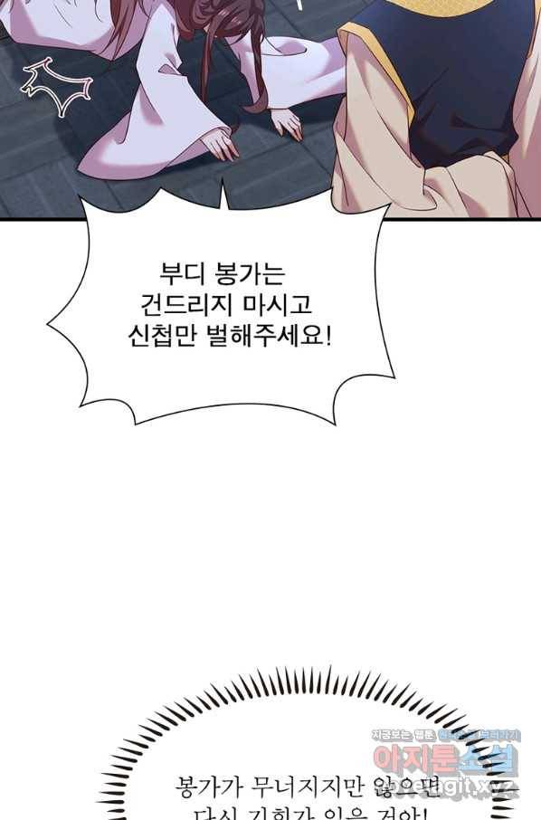 인생 3회차 스승님 189화 64