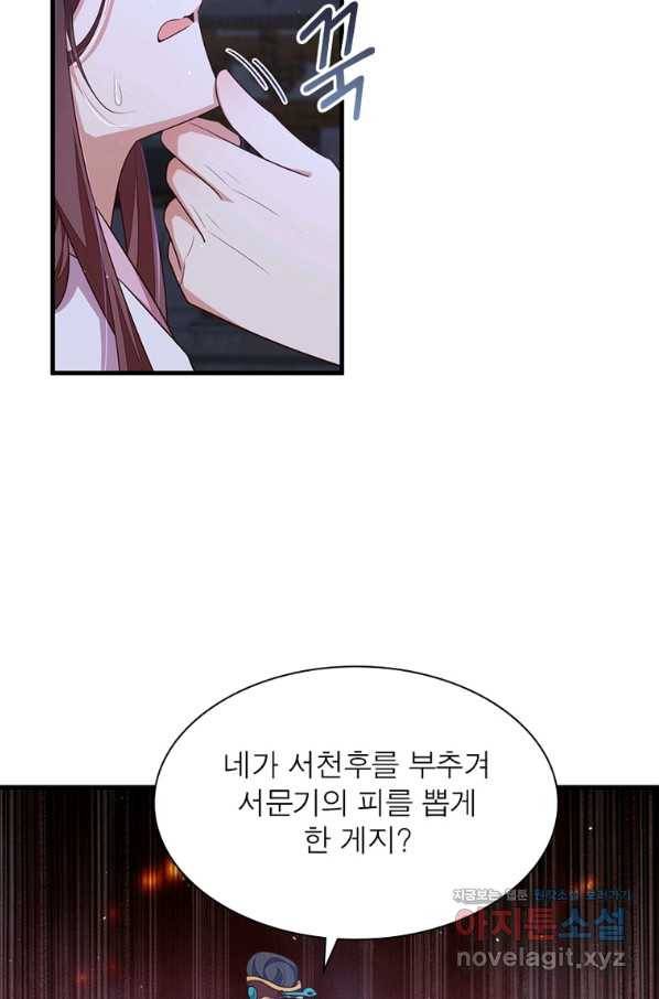 인생 3회차 스승님 189화 68