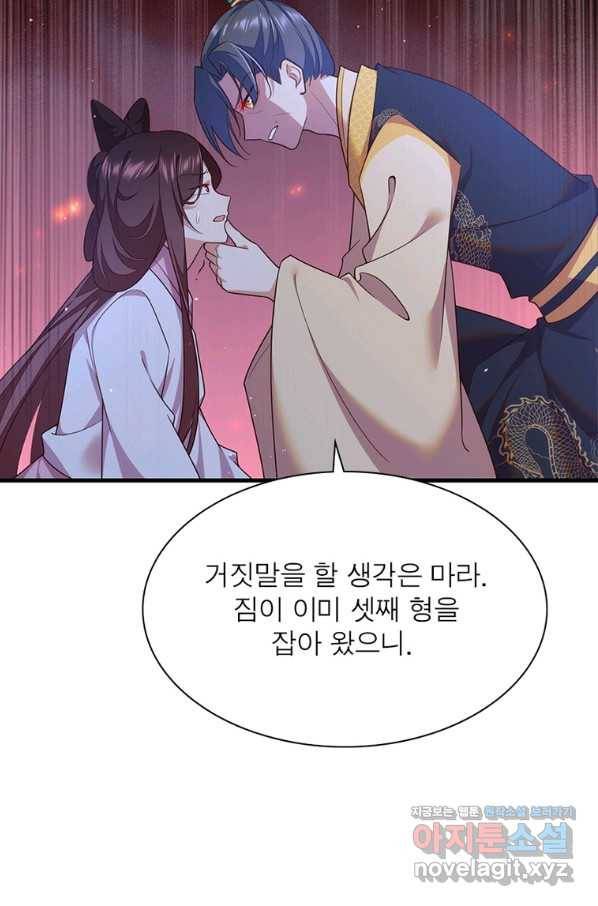 인생 3회차 스승님 189화 69
