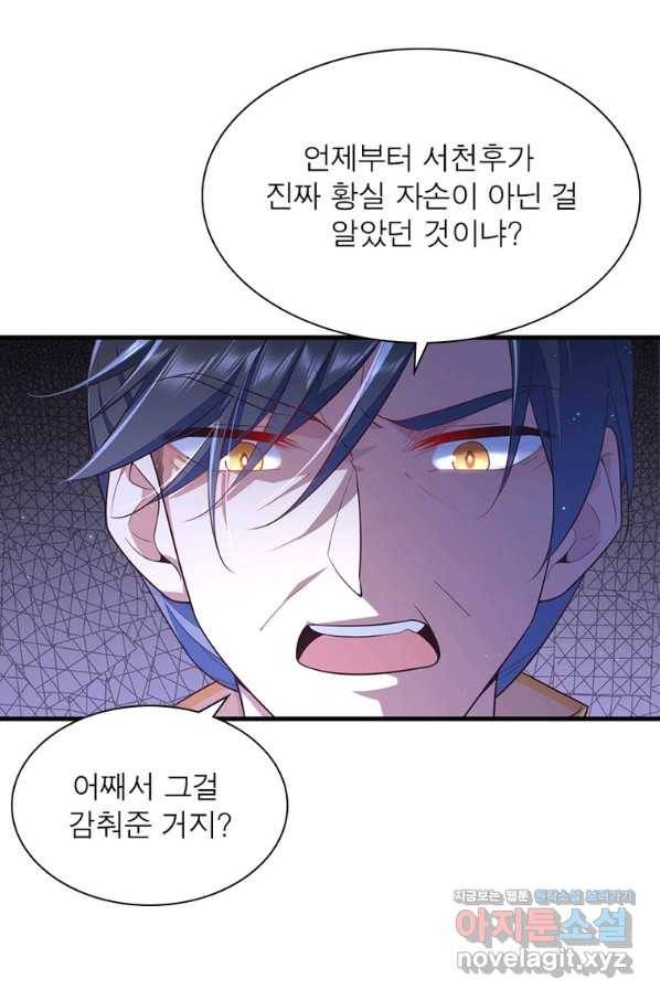 인생 3회차 스승님 189화 71