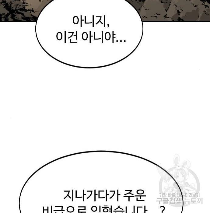 화산귀환 70화 3