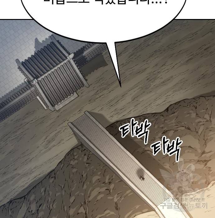 화산귀환 70화 4