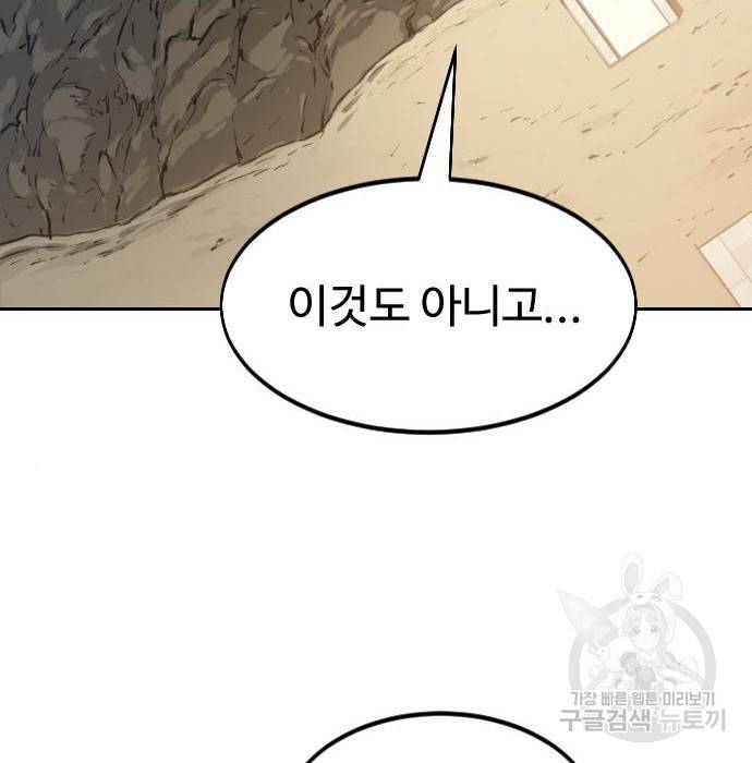 화산귀환 70화 5
