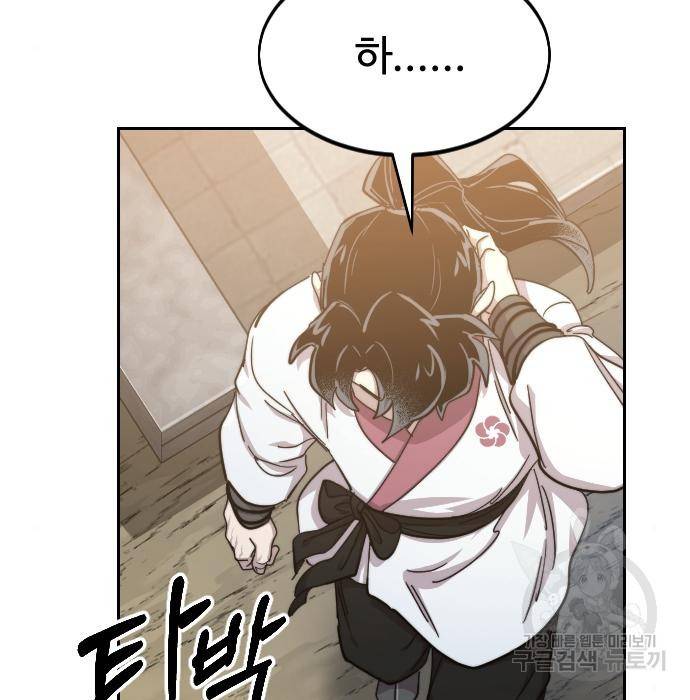화산귀환 70화 6