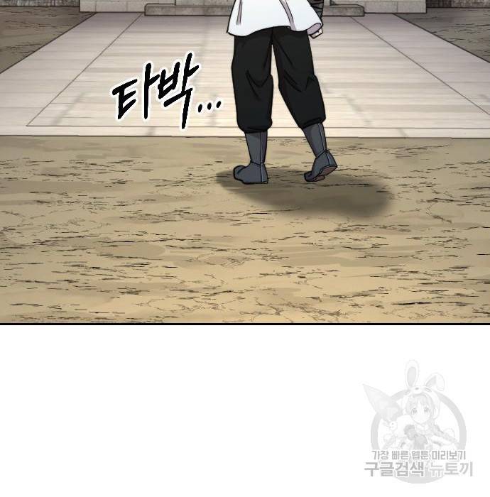 화산귀환 70화 9