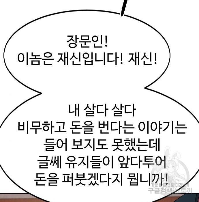 화산귀환 70화 12
