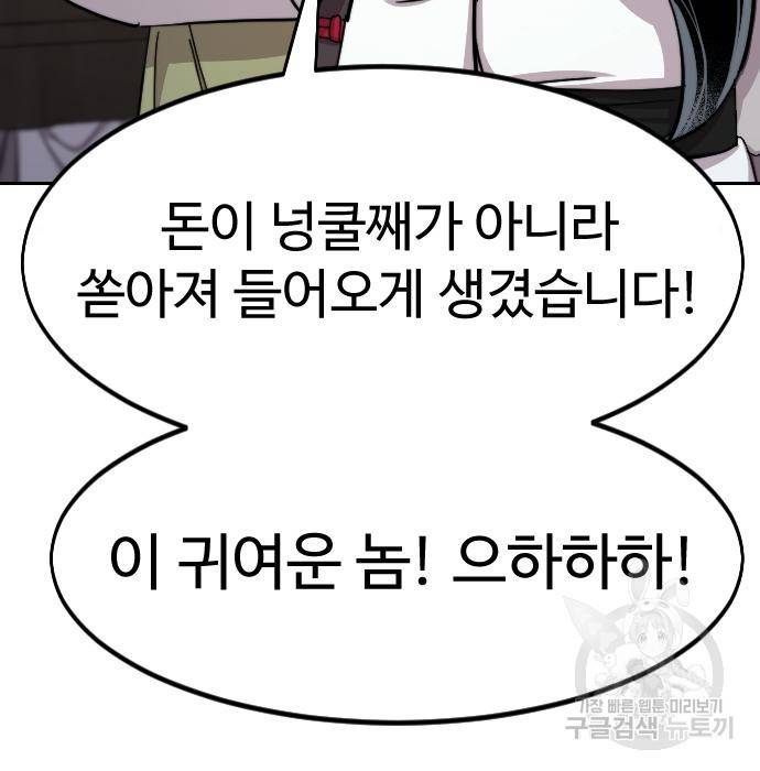 화산귀환 70화 14