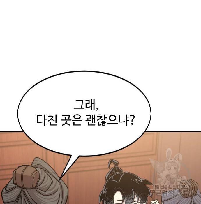 화산귀환 70화 15