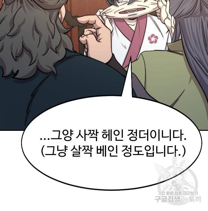 화산귀환 70화 16