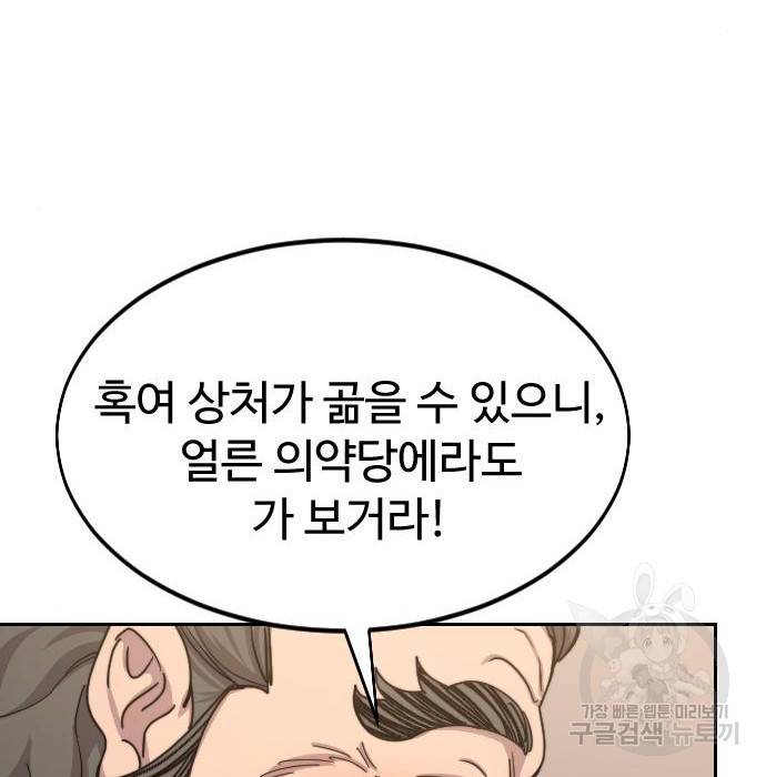 화산귀환 70화 17