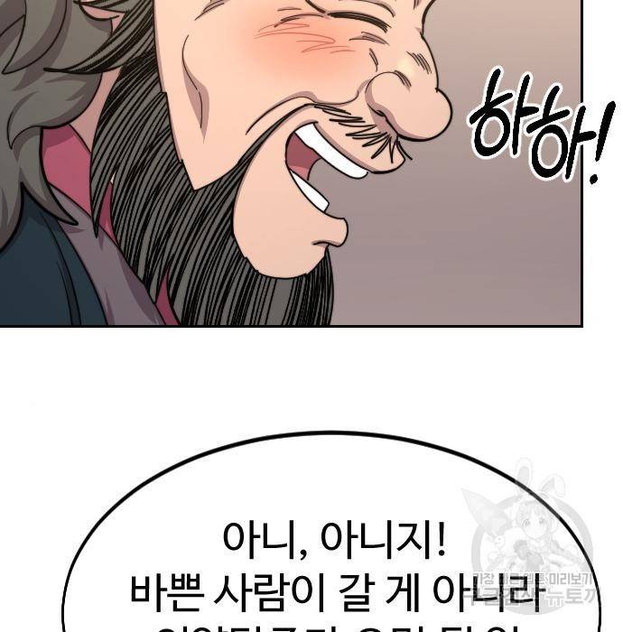 화산귀환 70화 18