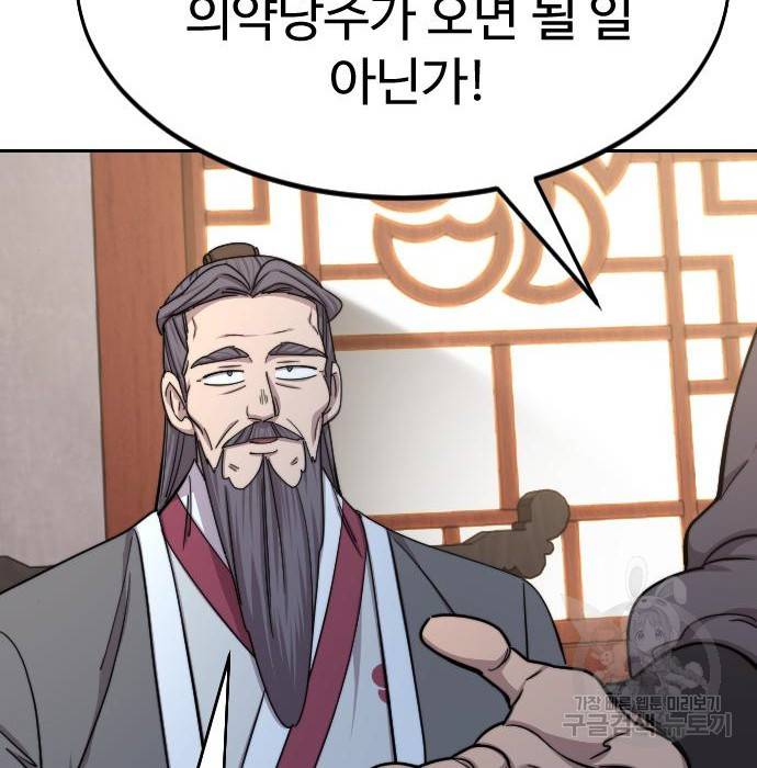 화산귀환 70화 19