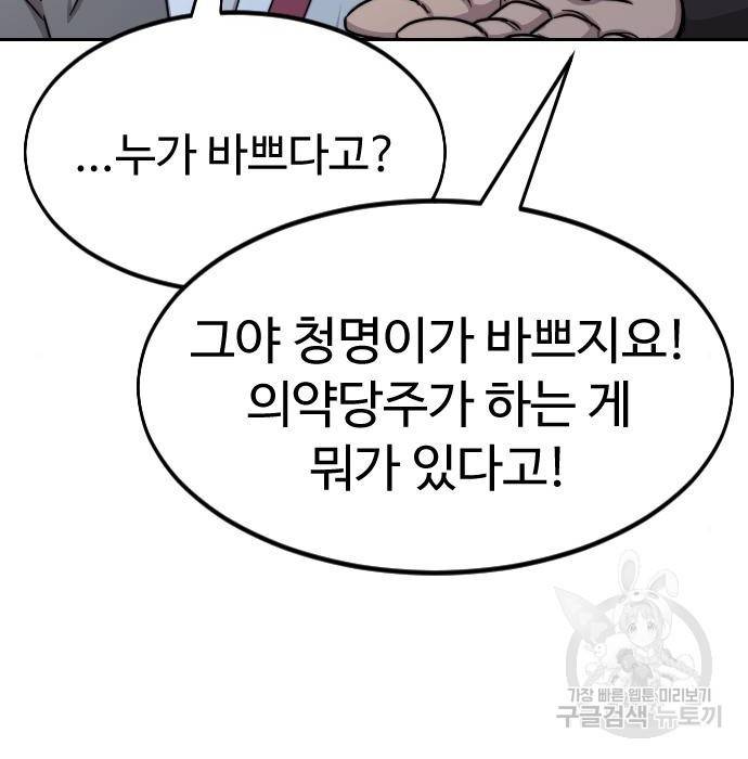 화산귀환 70화 20