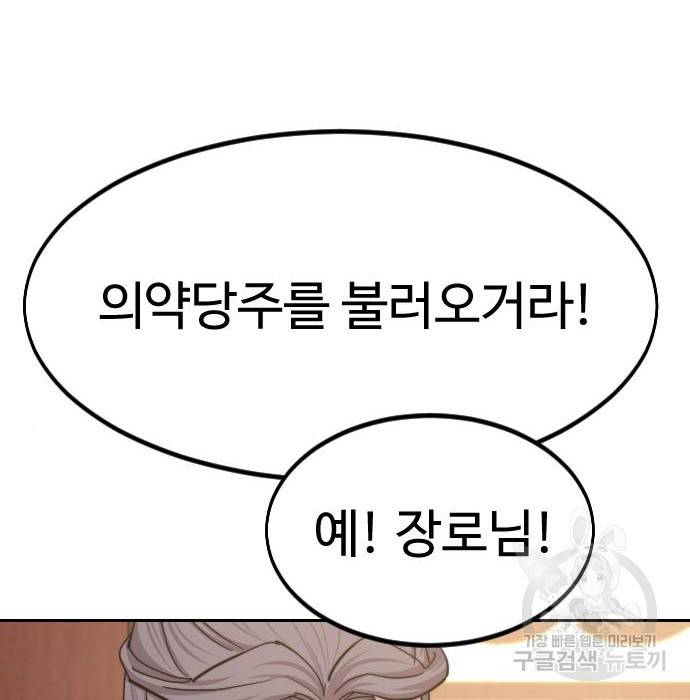 화산귀환 70화 21