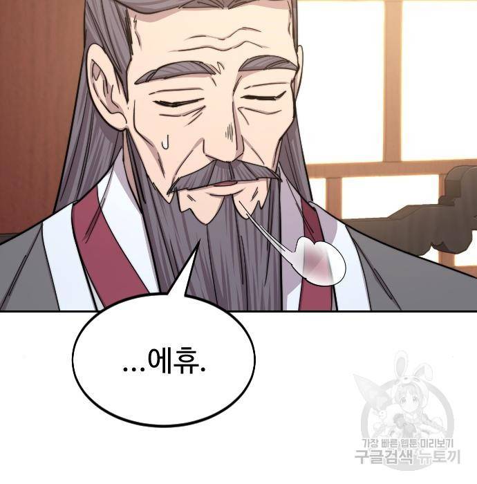 화산귀환 70화 22